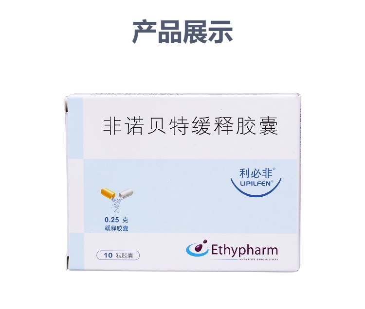 非诺贝特缓释胶囊利必非