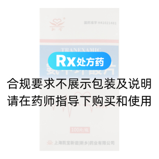 氨甲环酸片(凯宝)