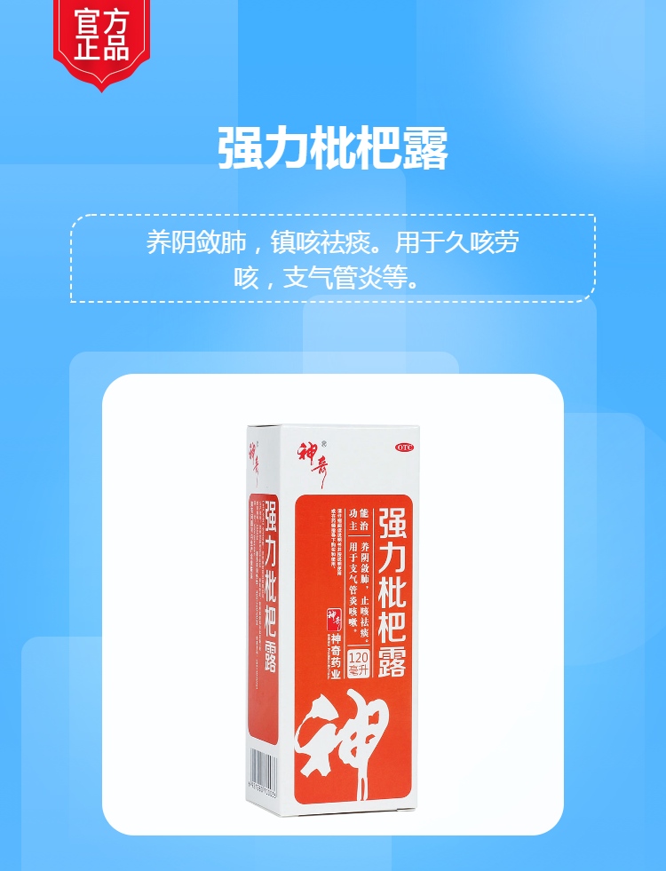 强力枇杷露神奇