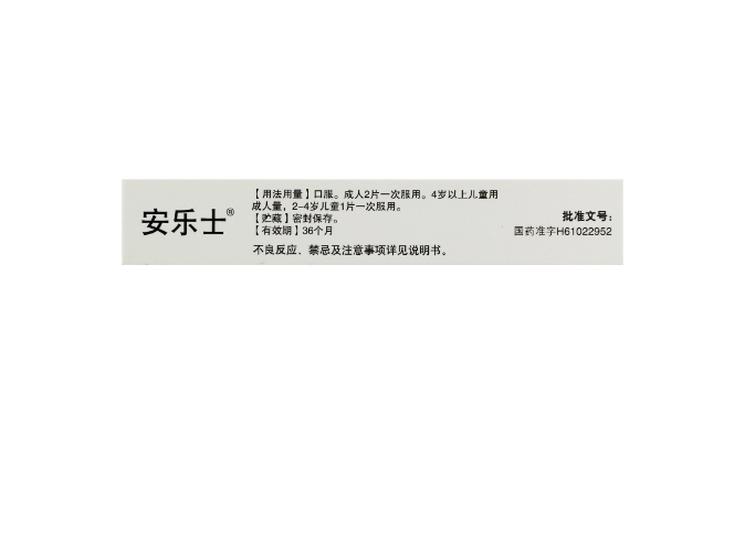 甲苯咪唑片(安乐士)(甲苯咪唑片)_说明书_作用_效果_价格_方舟健客网