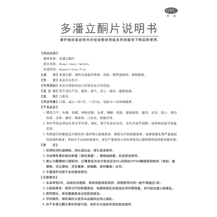 商品说明书