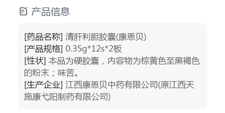 清肝利胆胶囊(康恩贝)(清肝利胆胶囊)_说明书_作用_效果_价格_方舟健