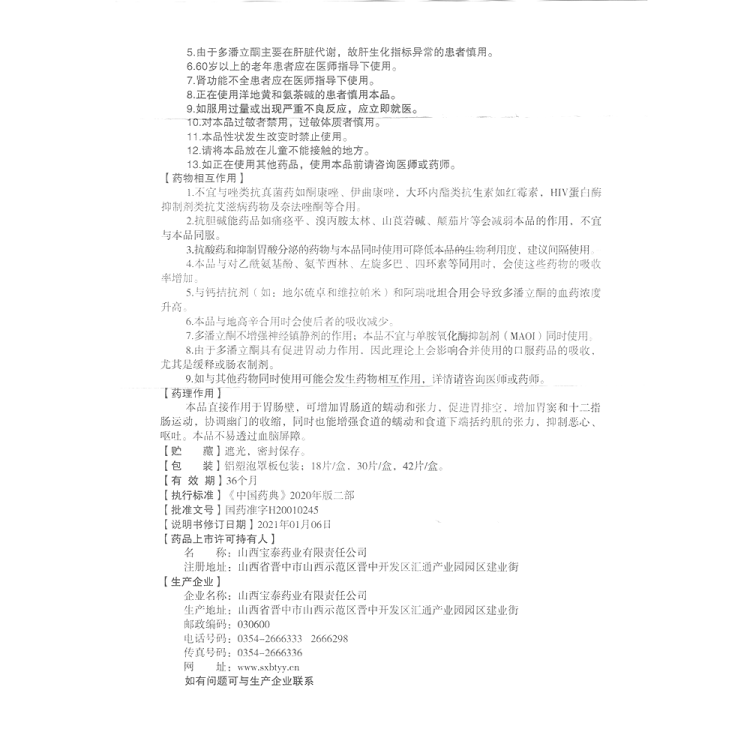 商品说明书