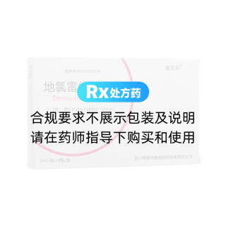 地氯雷他定糖浆(益贝乐)