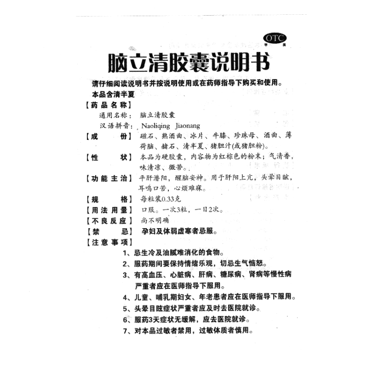 脑立清胶囊(万岁)(脑立清胶囊)_说明书_作用_效果_价格_方舟健客网
