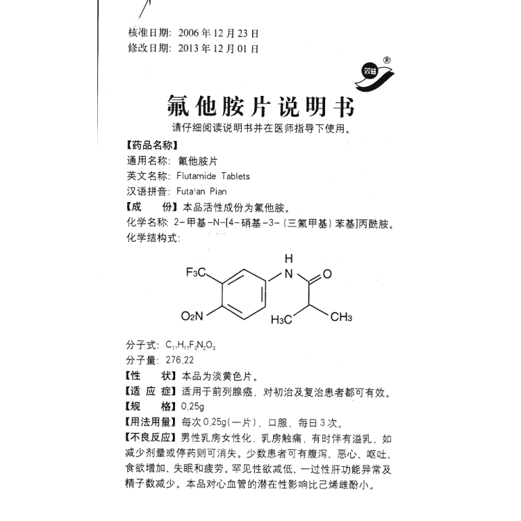 氟他胺片(双益(氟他胺片)_说明书_作用_效果_价格_健客网