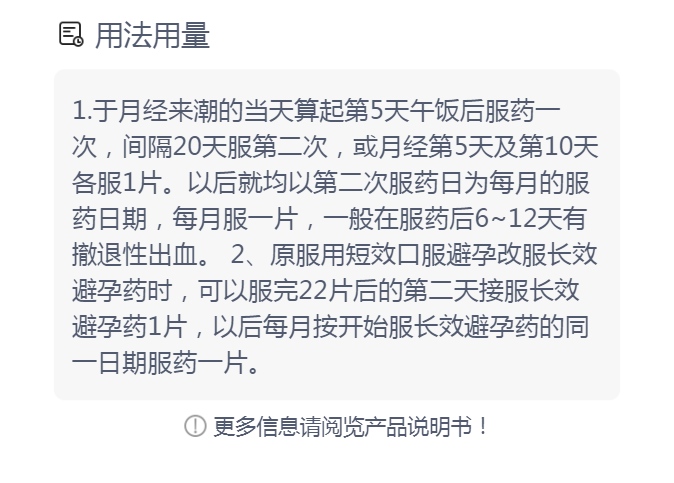 左炔诺孕酮炔雌醚片(悦可婷)(左炔诺孕酮炔雌醚片)_说明书_作用_效果
