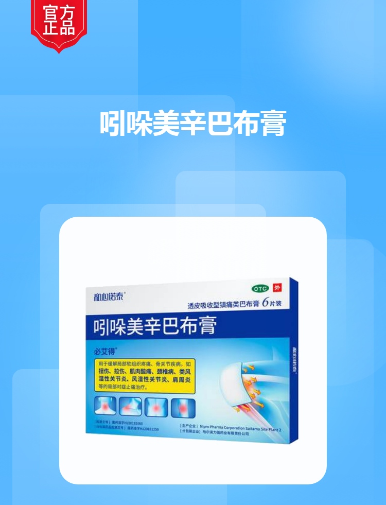 吲哚美辛巴布膏(必艾得)(吲哚美辛巴布膏)_说明书_作用_效果_价格_健