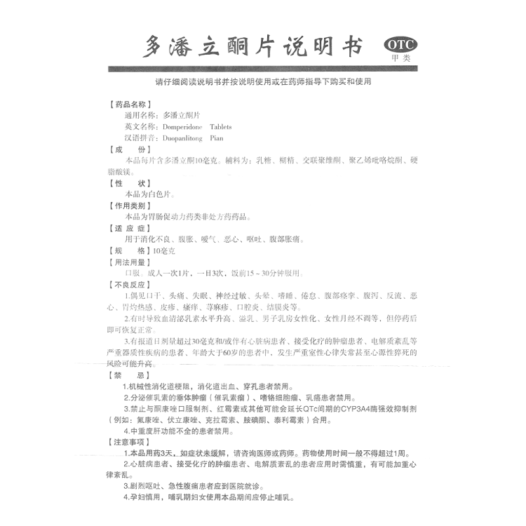 商品说明书