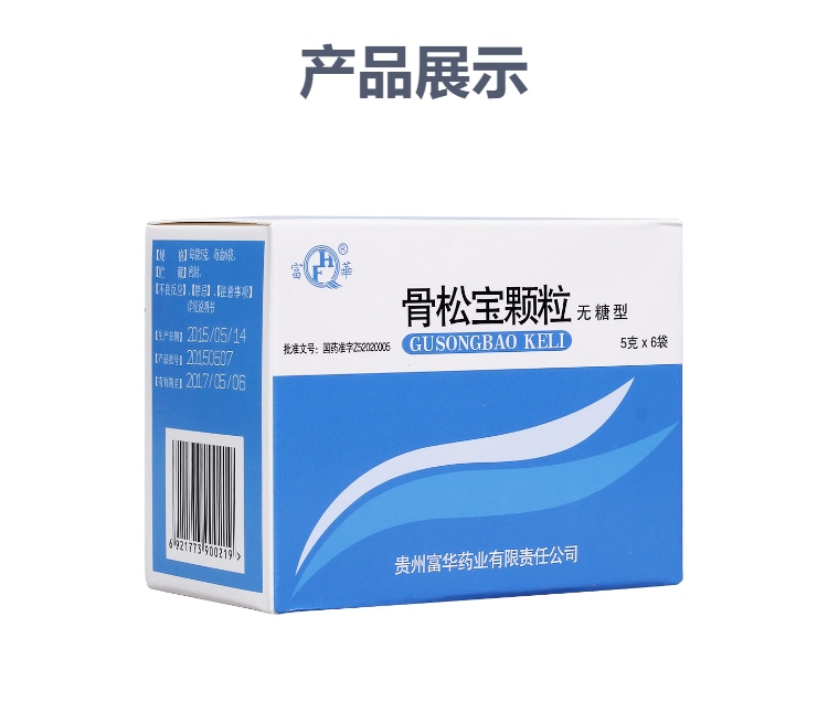 骨松宝颗粒富华