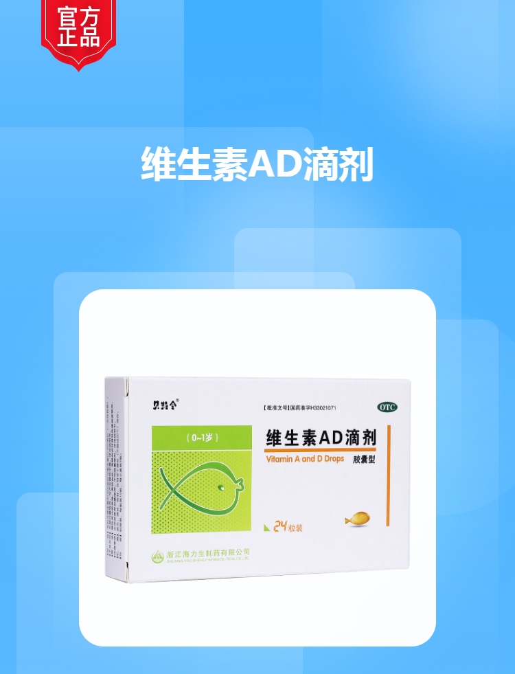 维生素ad滴剂(贝特令绿色)