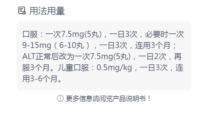 联苯双酯滴丸(白云山)(联苯双酯滴丸)_说明书_作用_效果_价格_健客网