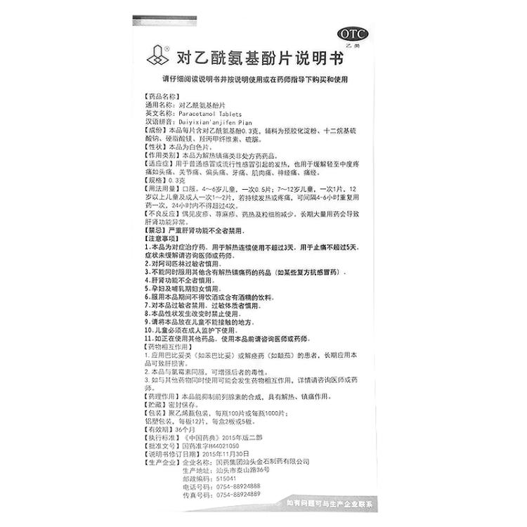 商品说明书