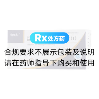 缬沙坦氨氯地平片（Ⅰ）(缬氨悦)