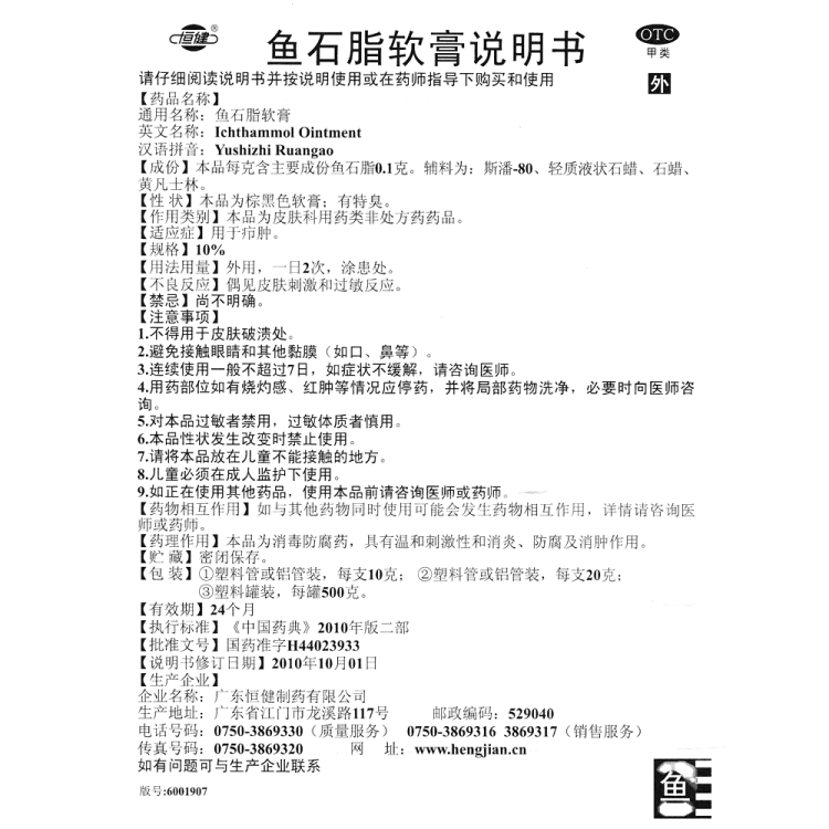 商品说明书