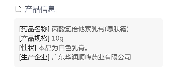丙酸氯倍他索乳膏(恩肤霜)(丙酸氯倍他索乳膏)_说明书_作用_效果_价格