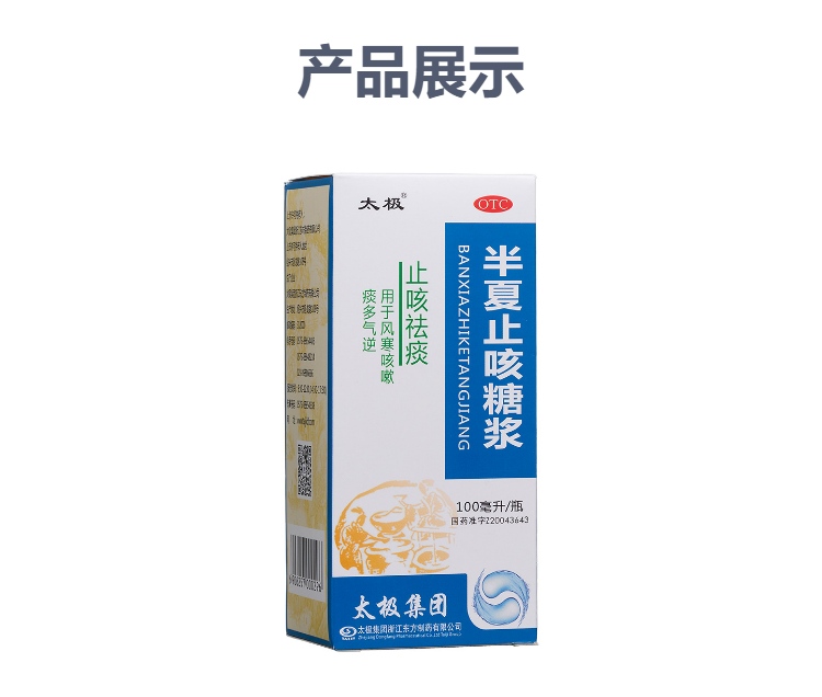 半夏止咳糖浆