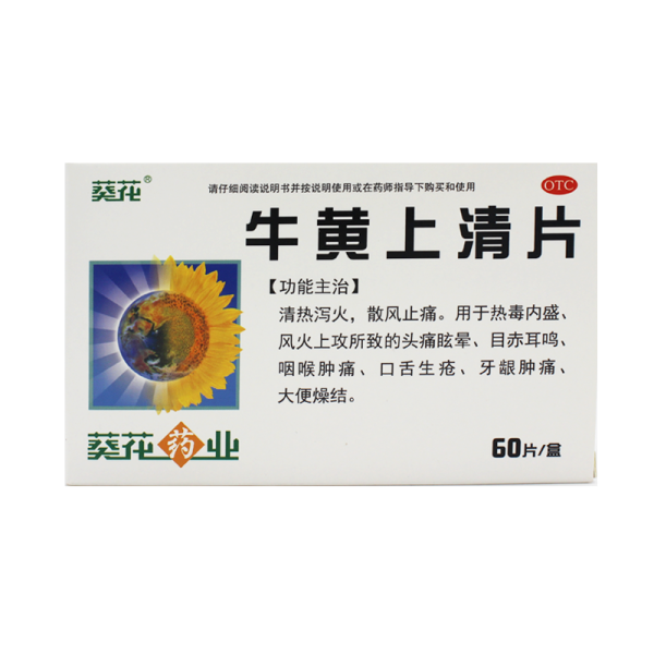 牛黄上清片(葵花)(牛黄上清片)_说明书_作用_效果_价格_健客网