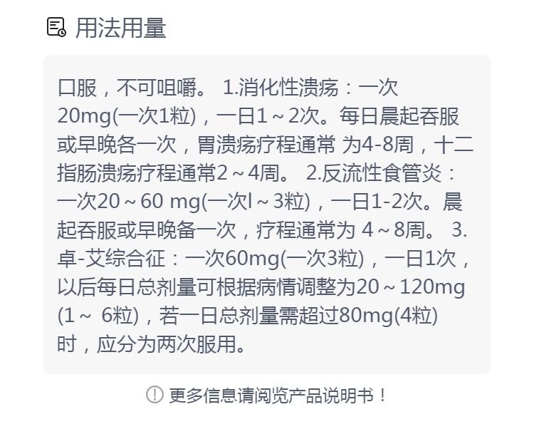 奥美拉唑肠溶胶囊罗欣恩康