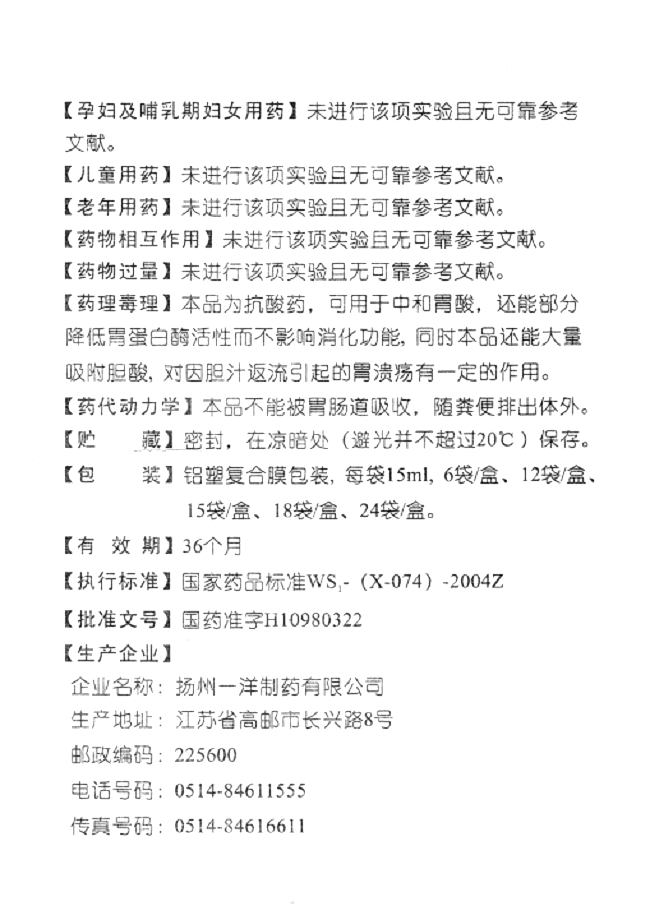 鋁鎂加混懸液(安達)(鋁鎂加混懸液)_說明書_作用_效果_價格_健客網