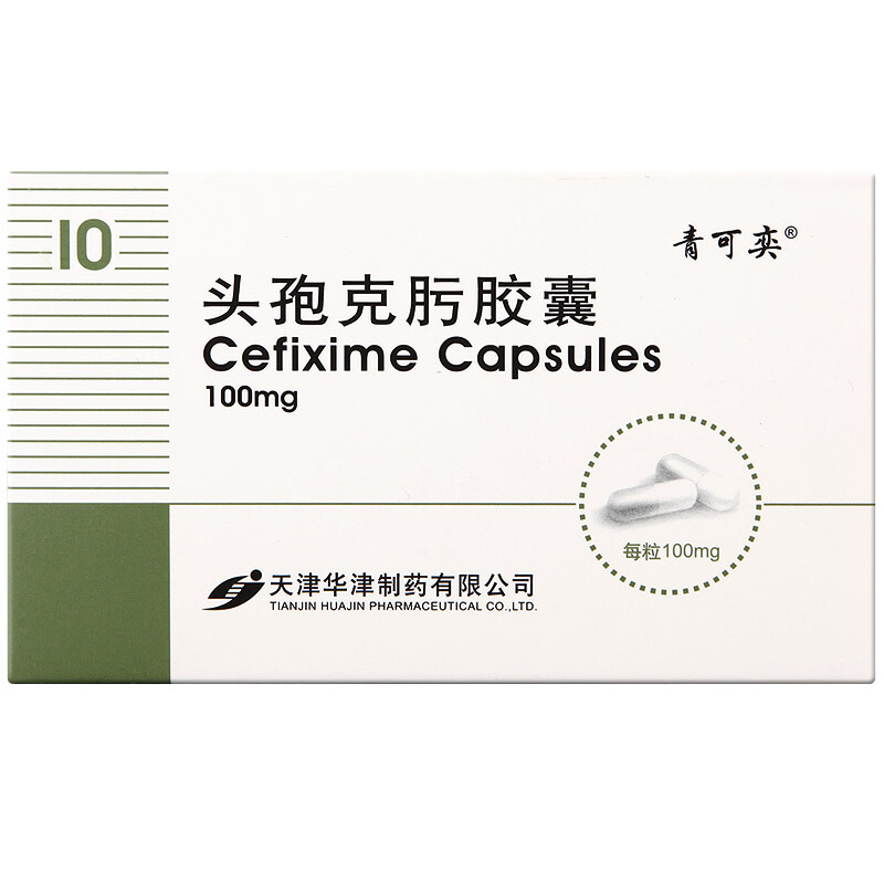 头孢克肟胶囊