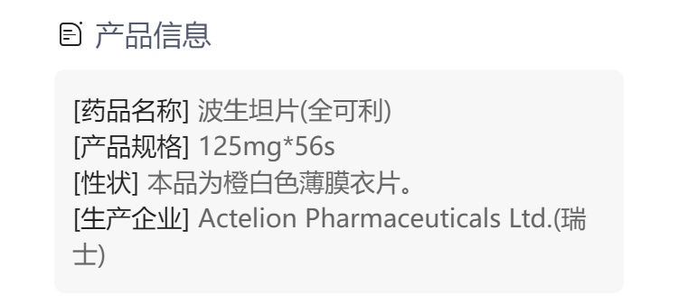 波生坦片(全可利(波生坦片)_说明书_作用_效果_价格_方舟健客网