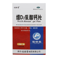 维D2乳酸钙片