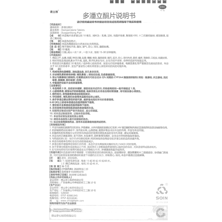 商品说明书