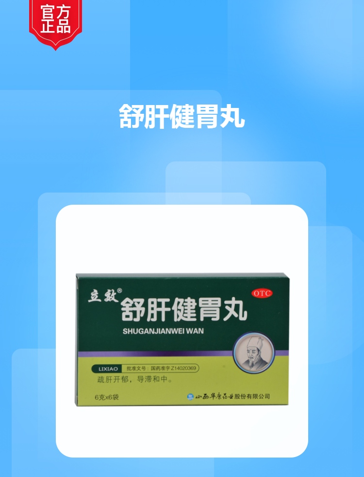 舒肝健胃丸规格型号6g*6袋生产企业山西华康药业股份有限公司展开方舟