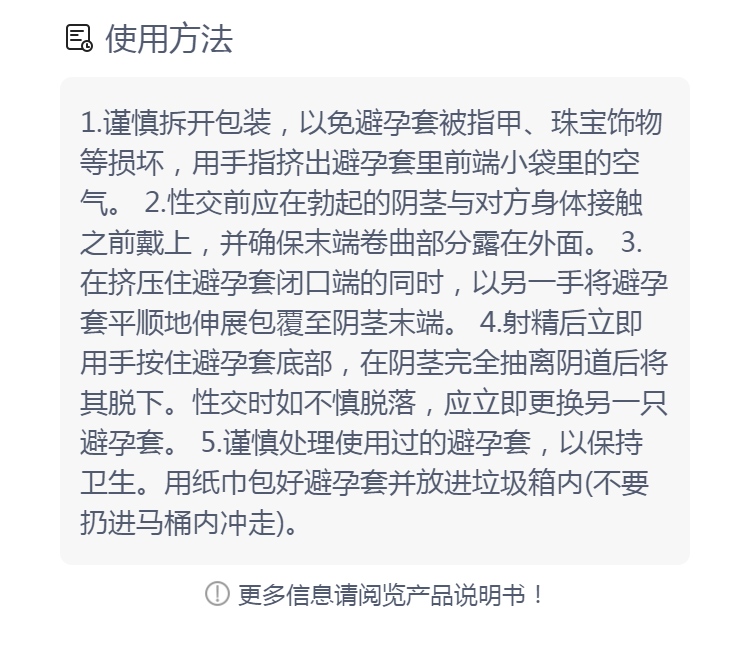 天然胶乳橡胶避孕套(敢做敢爱)(杰士邦)(天然胶乳橡胶避孕套)_说明书