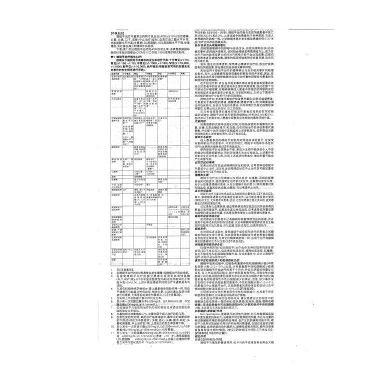 富马酸喹硫平片思瑞康