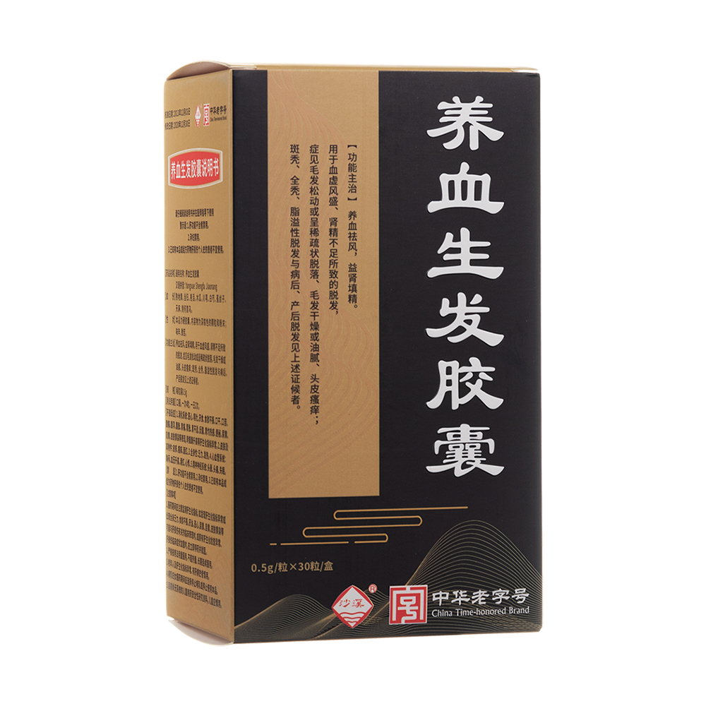 養血生發膠囊(沙溪)