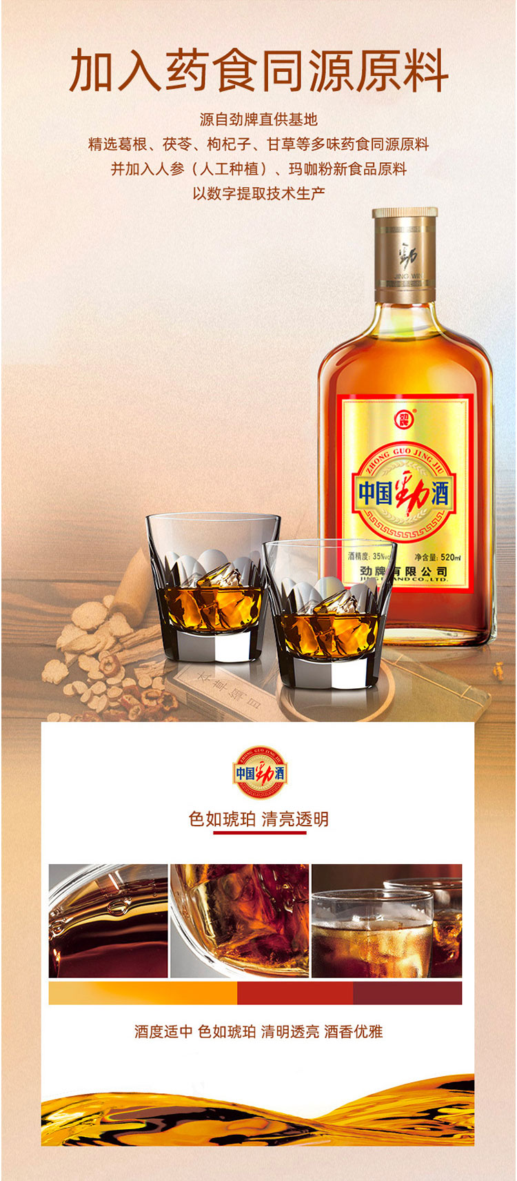 中国劲酒露酒35度劲牌