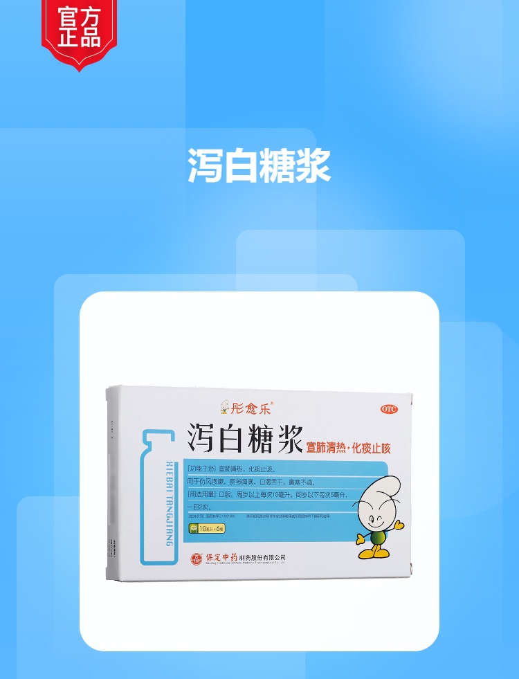 泻白糖浆(古城)(彤遇乐)