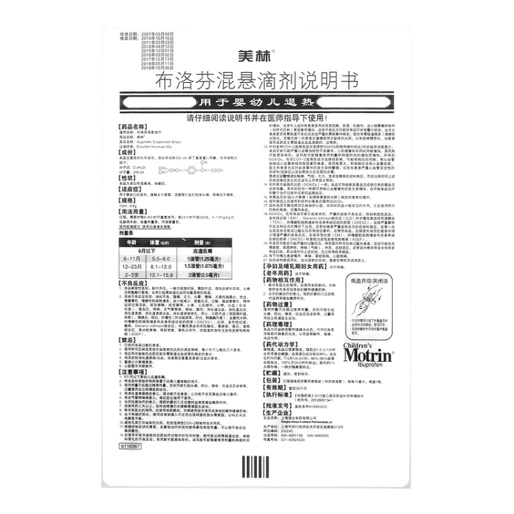 布洛芬混悬滴剂(美林)(布洛芬混悬滴剂)_说明书_作用_效果_价格_健客