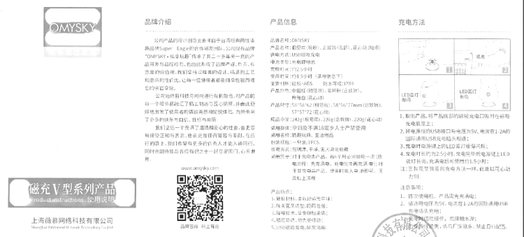 商品说明书