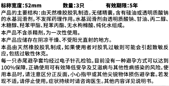 (天然橡胶胶乳男用避孕套(赤尾无储)_说明书_作用_效果_价格_健客网