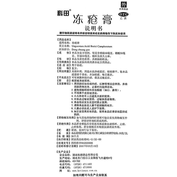 冻疮膏(科田)(冻疮膏)_说明书_作用_效果_价格_方舟健客网