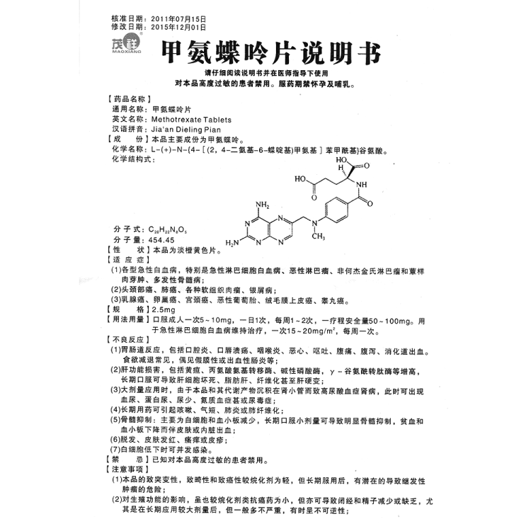 甲氨蝶呤片茂祥