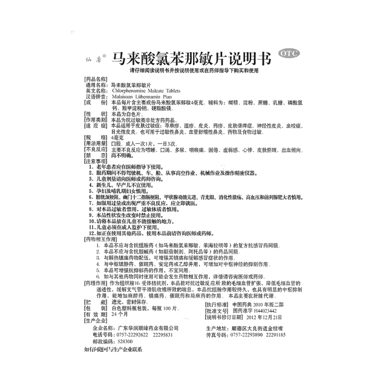 商品说明书