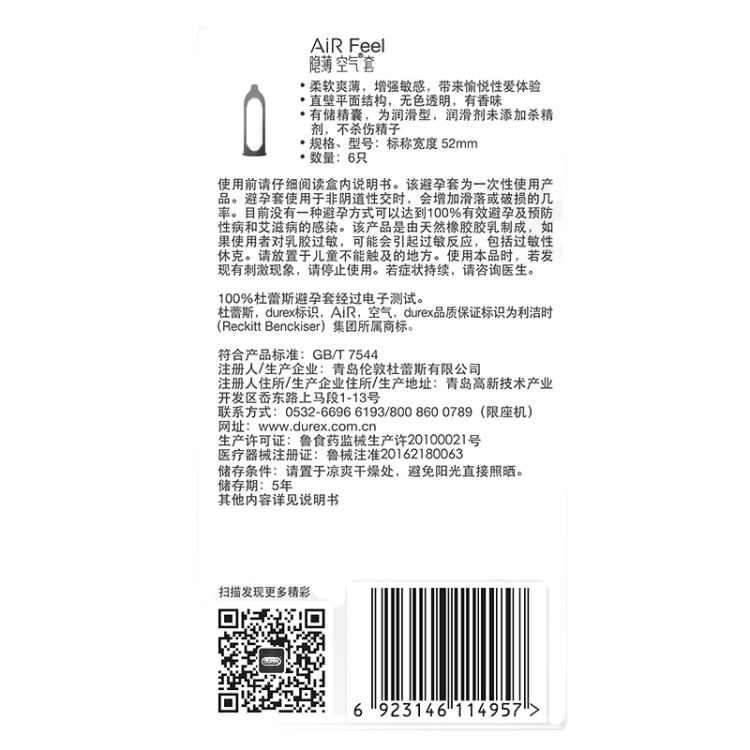 天然乳胶橡胶避孕套杜蕾斯隐薄空气套