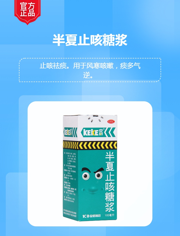 半夏止咳糖浆(克刻)(半夏止咳糖浆)_说明书_作用_效果_价格_方舟健客