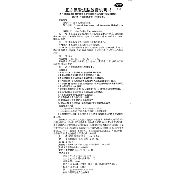 商品说明书