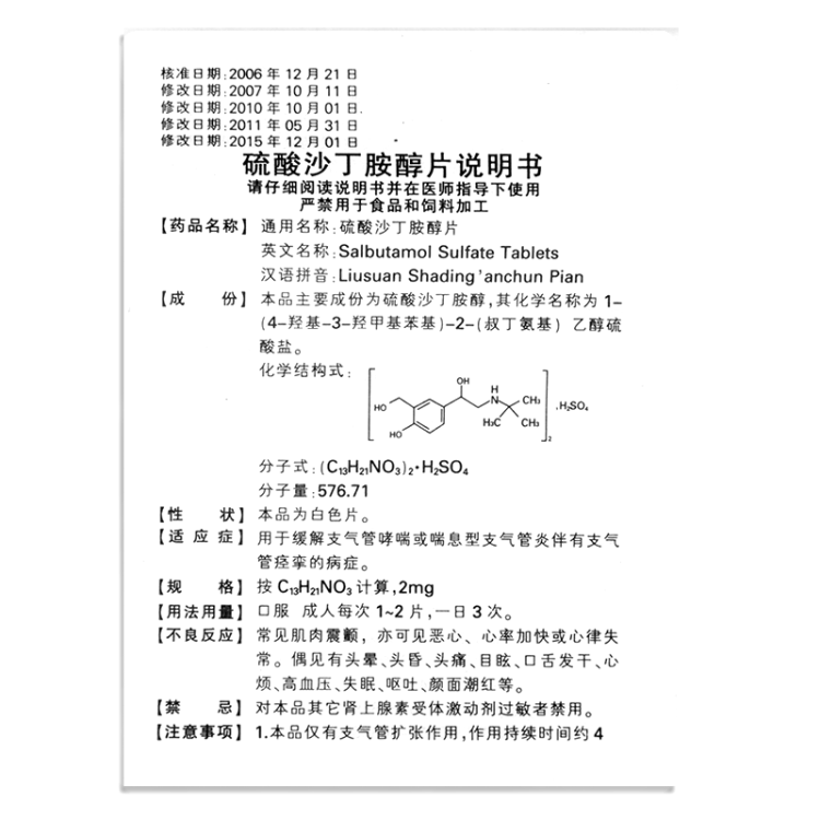 硫酸沙丁胺醇片(金坛)(硫酸沙丁胺醇片)_说明书_作用_效果_价格_健客