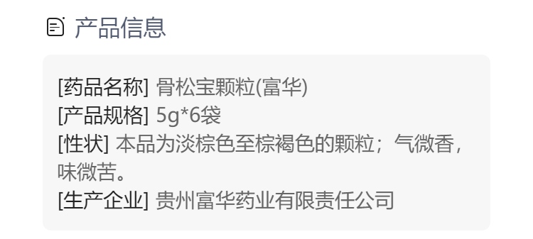 骨松宝颗粒(富华)(骨松宝颗粒)_说明书_作用_效果_价格_方舟健客网