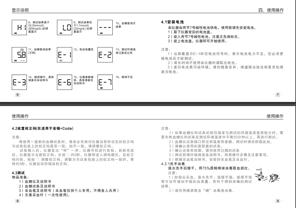 三诺血糖仪说明书图片图片