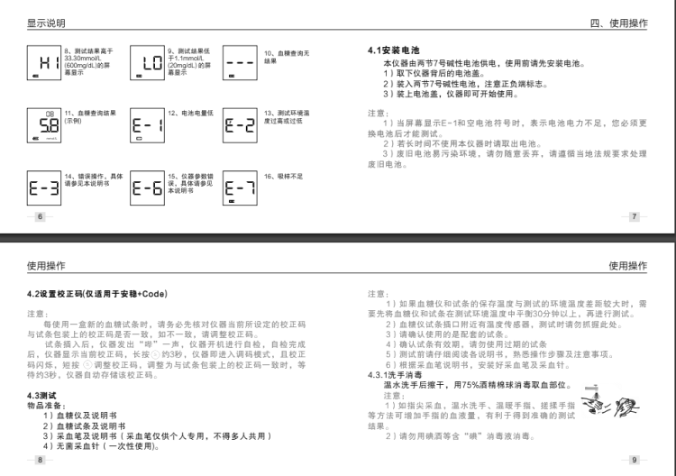 血糖仪(三诺)(血糖仪)_说明书_作用_效果_价格_方舟健客网