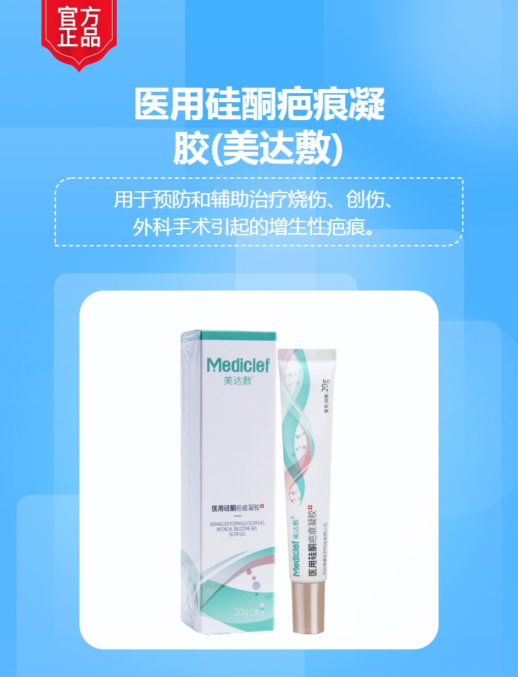 医用硅酮疤痕凝胶美达敷