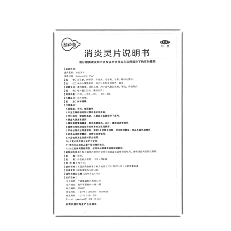 消炎灵片(葫芦爸)(消炎灵片)_说明书_作用_效果_价格_方舟健客网