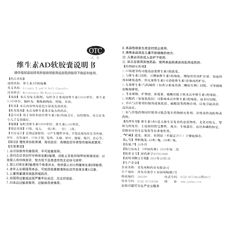 维生素ad软胶囊(双鲸)(维生素ad软胶囊)_说明书_作用_效果_价格_方舟